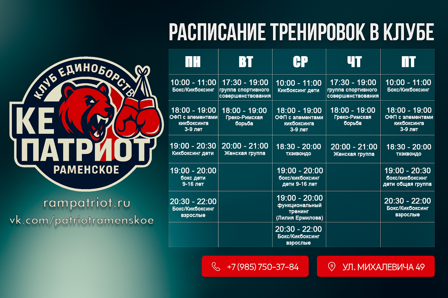 Расписание