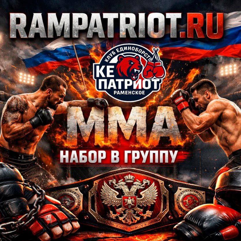 Набор в группу ММА